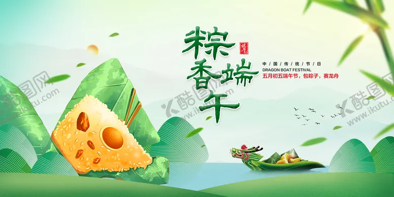 编号：12745909132236339152【酷图网】源文件下载-端午粽子活动五月初五