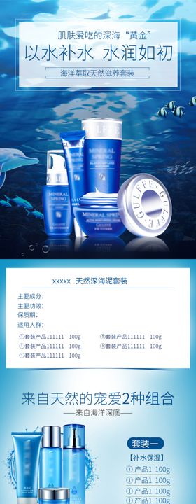化妆品详情页