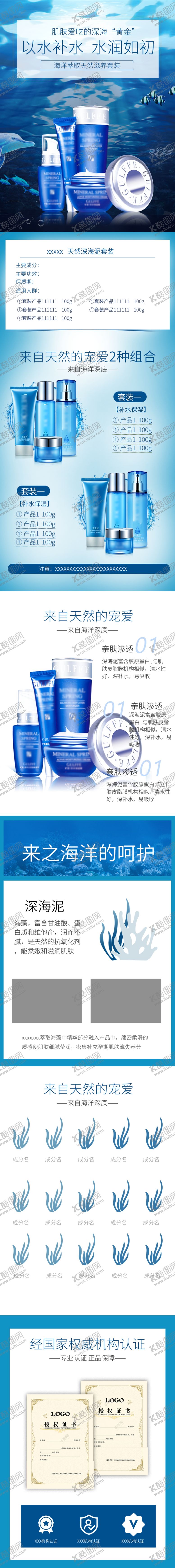 编号：17495206191021056532【酷图网】源文件下载-化妆品详情页