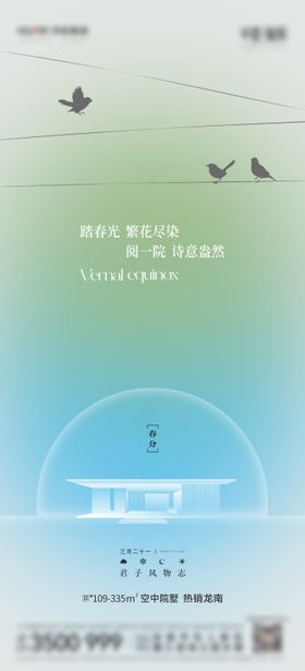 地产春分节气海报系列稿