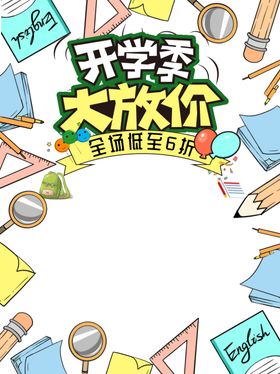 开学季图片