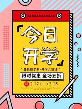 备战新学期