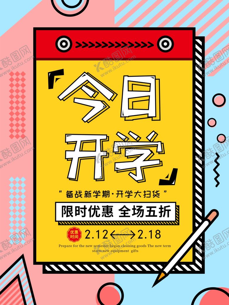 编号：85644706161238085647【酷图网】源文件下载-备战新学期