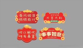 手举牌红色喜庆2026