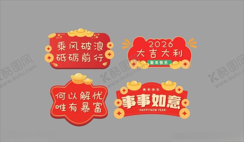 编号：25586804052354125853【酷图网】源文件下载-2026红色事事如意手举牌