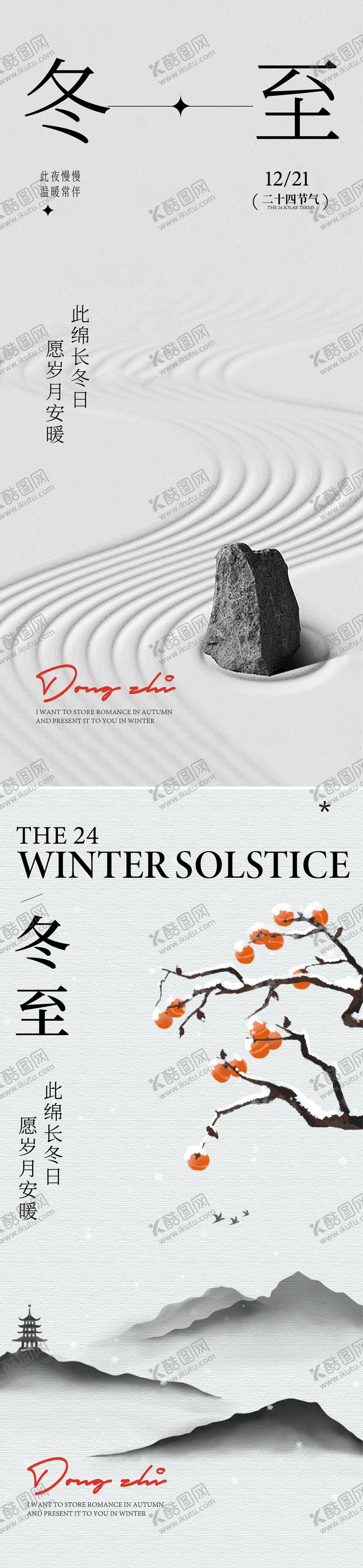 编号：13934511101700275820【酷图网】源文件下载-冬至海报