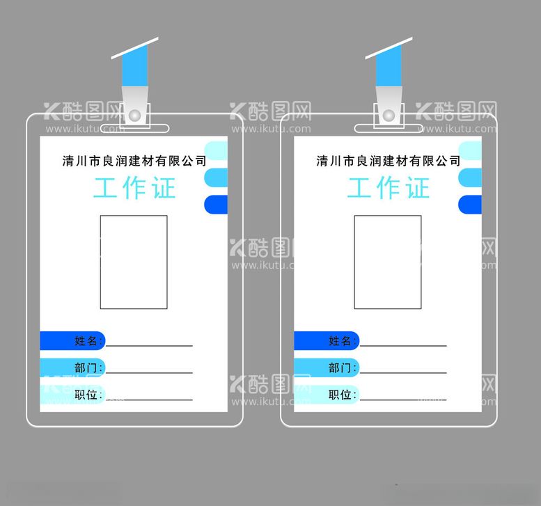 编号：73109712212227284376【酷图网】源文件下载-简约工作证