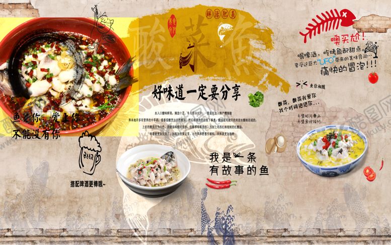 编号：23671409120445215636【酷图网】源文件下载-酸菜鱼鱼火锅