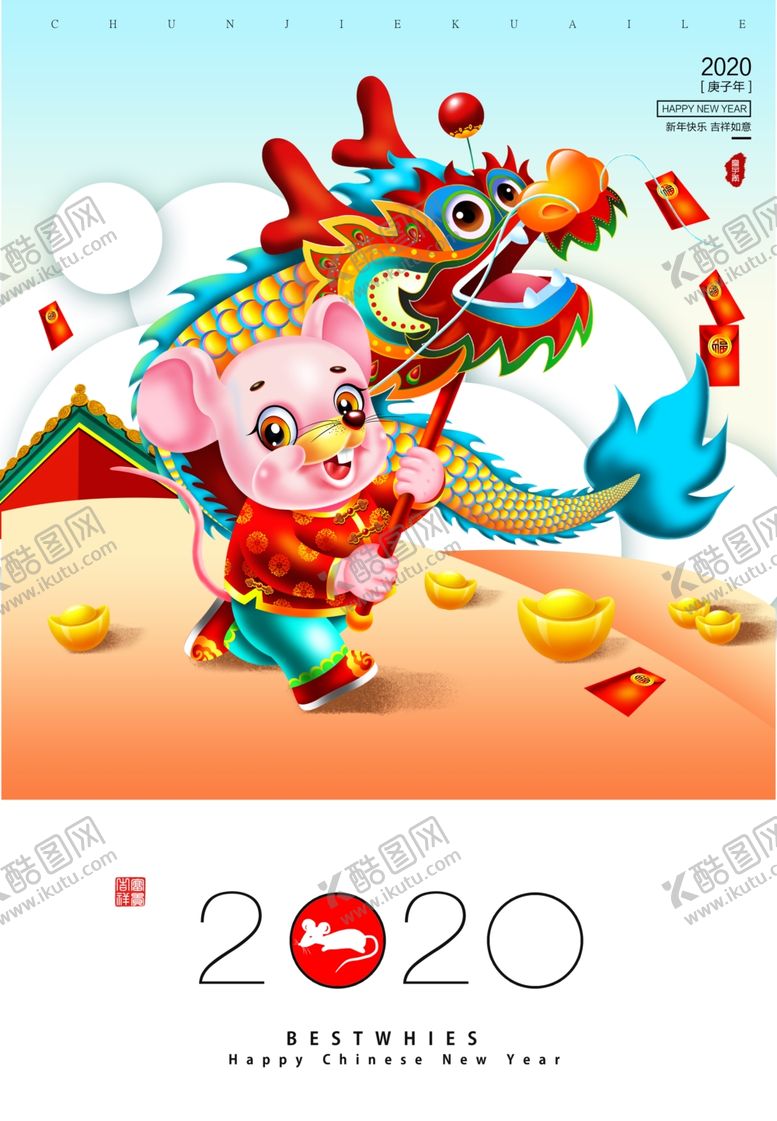 编号：96532407131915461859【酷图网】源文件下载-2020鼠年