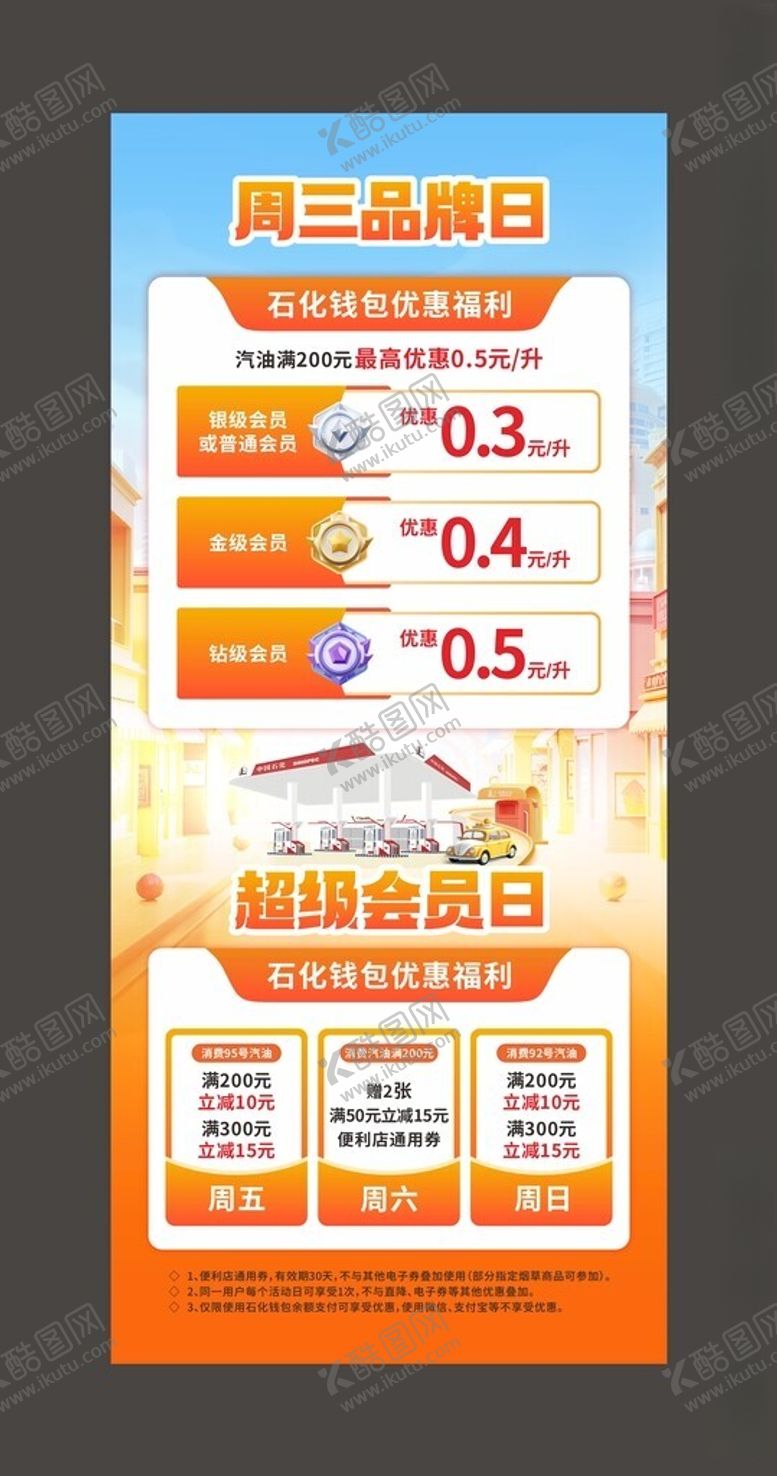 编号：50919104102037374620【酷图网】源文件下载-加油站会员海报