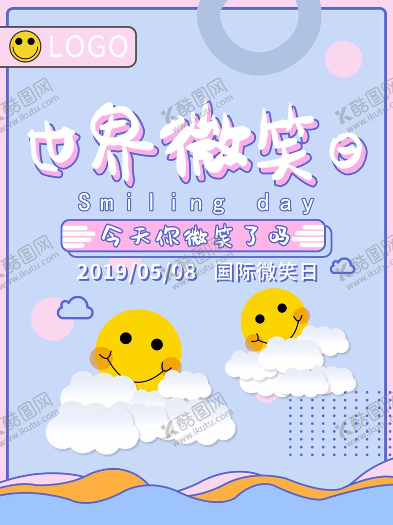 编号：99638210181930174659【酷图网】源文件下载-世界微笑日