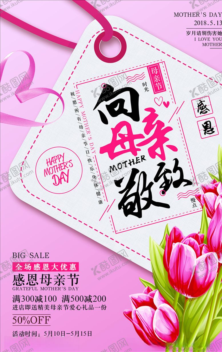 编号：48717104232229511379【酷图网】源文件下载-母亲节海报