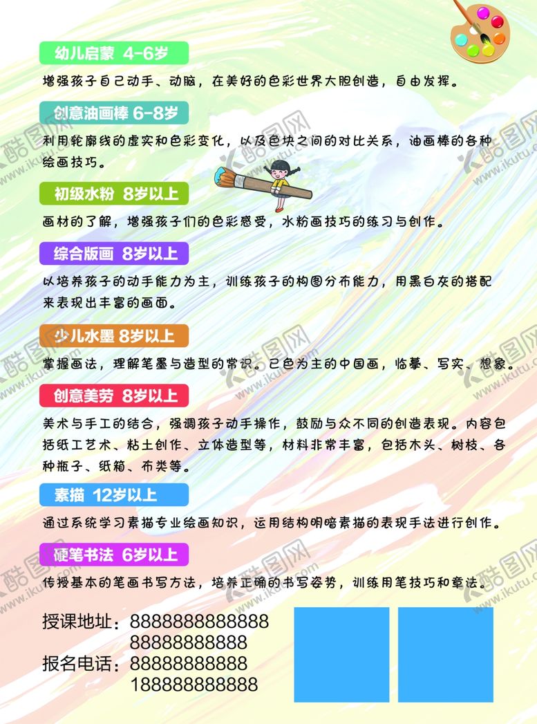 编号：83721707121019083953【酷图网】源文件下载-美术班绘画班培训班寒假班