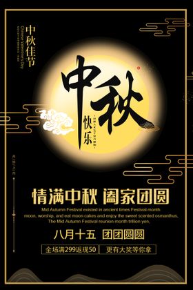 中秋节海报礼月满素材
