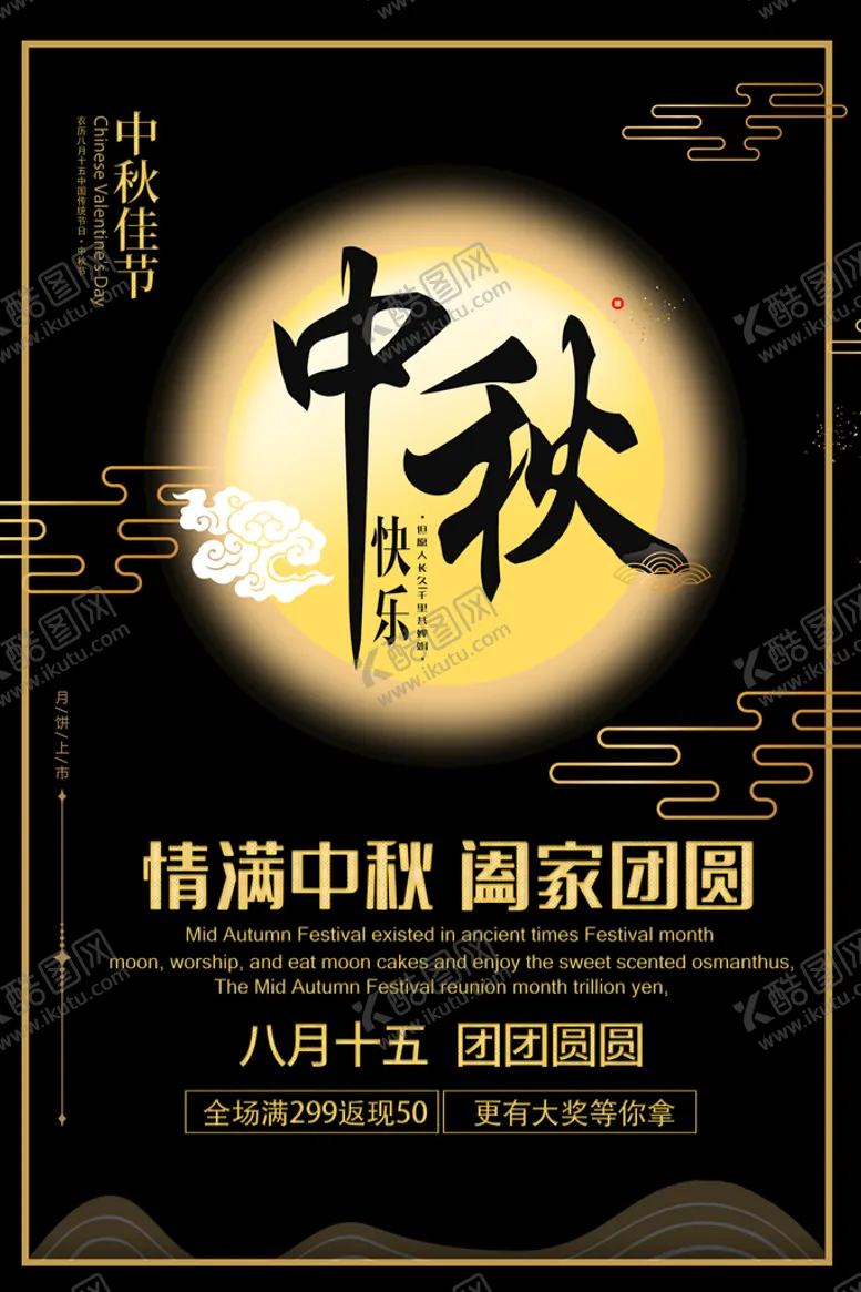 编号：27102710260342401150【酷图网】源文件下载-中秋节海报