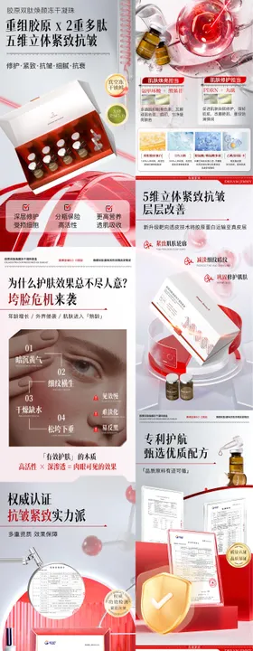 胶原双胎冻干粉电商详情页