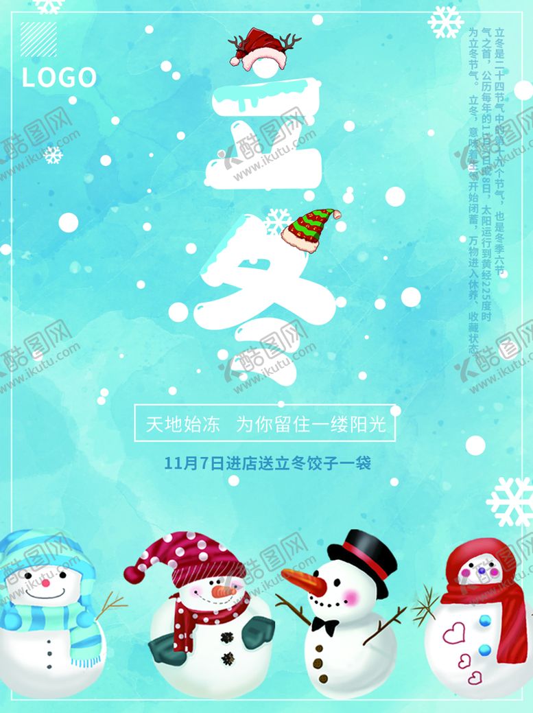 编号：62955510270244474497【酷图网】源文件下载-立冬