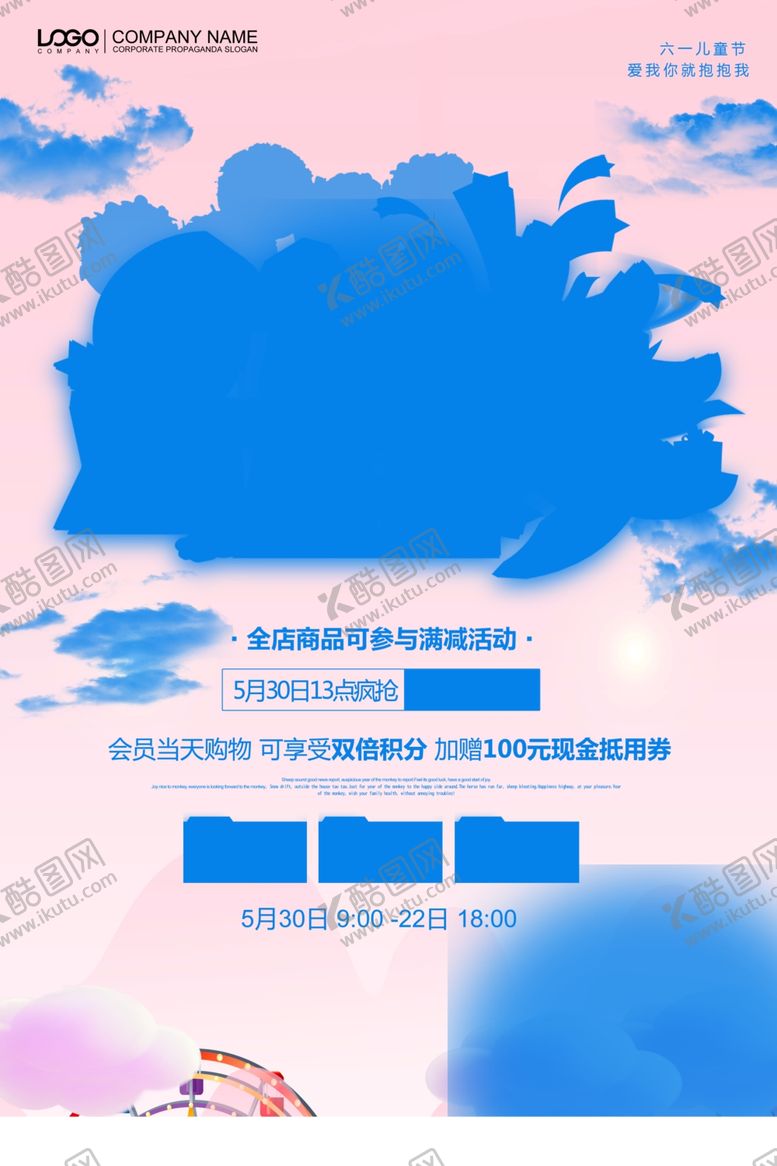 编号：27988007060005094657【酷图网】源文件下载-六一素材