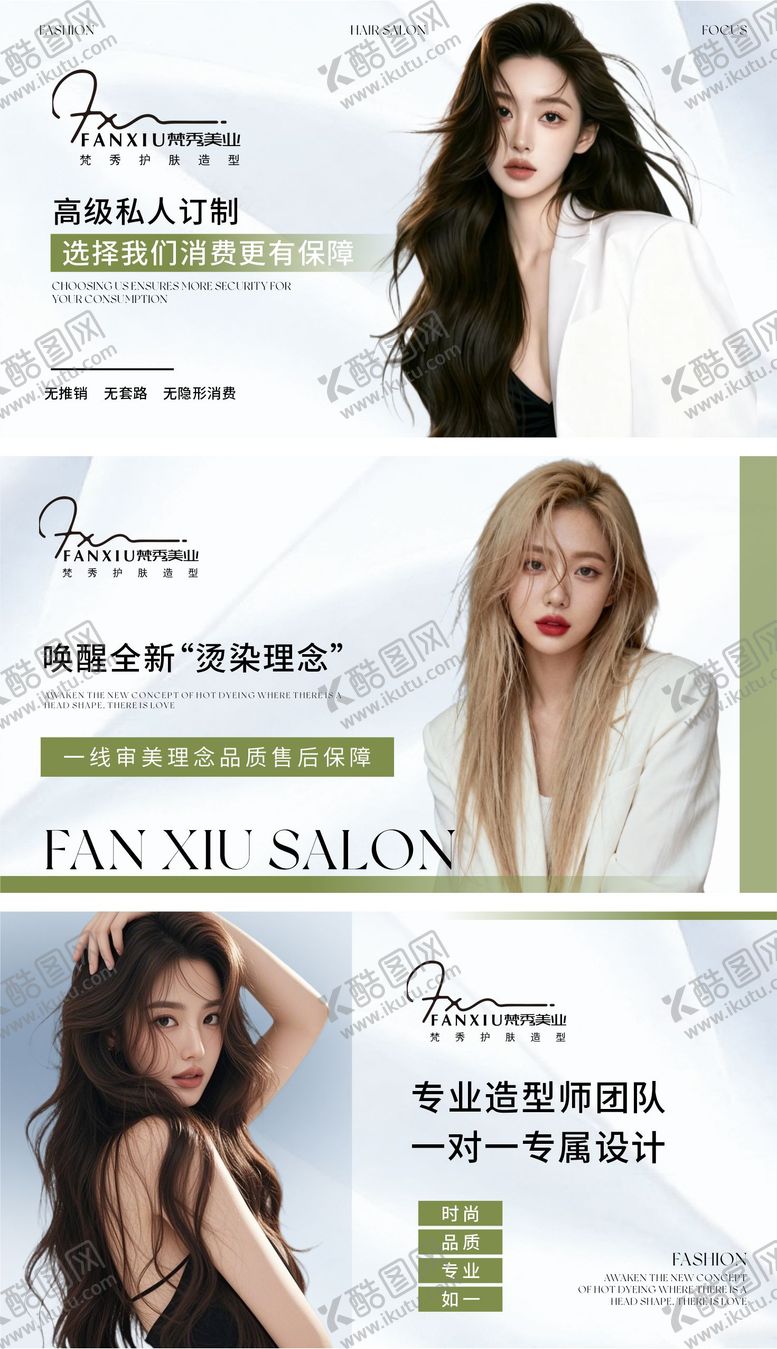 编号：21173504171841447898【酷图网】源文件下载-清新简约美发轮播图