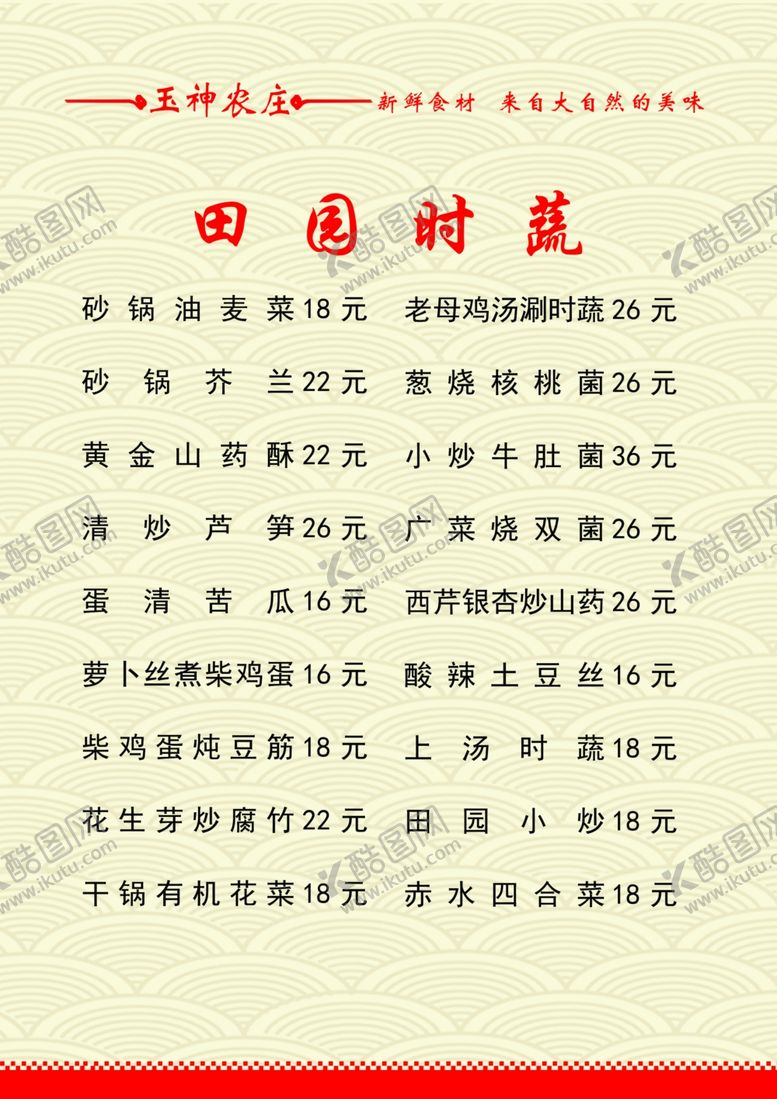 编号：44301109290637112889【酷图网】源文件下载-菜单饭店夜市点餐牌菜本