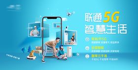 通讯智慧生活海报展板