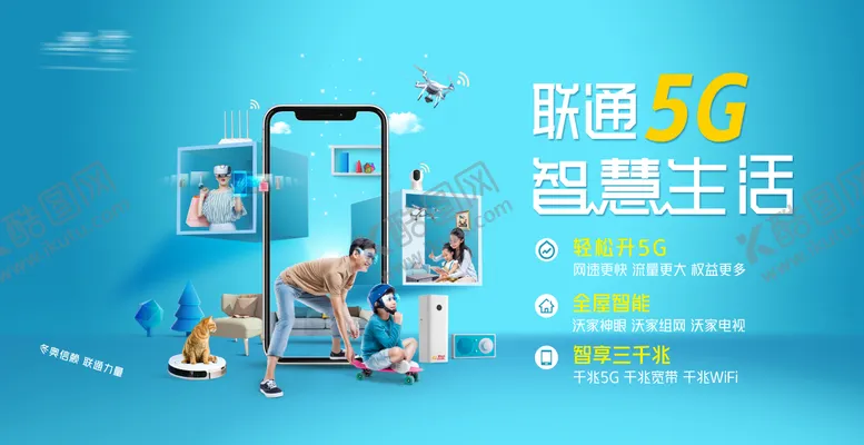 编号：55876512142241399873【酷图网】源文件下载-通讯智慧生活海报展板
