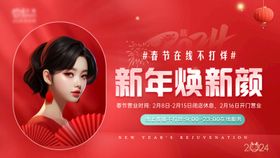 新年医美banner