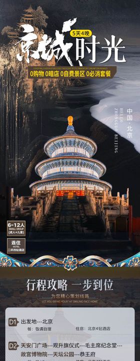 北京旅游详情页