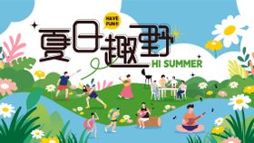 夏日缤纷露营烧烤主题活动展板