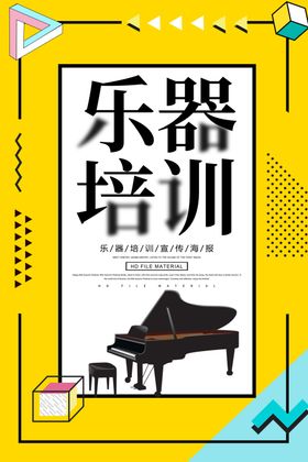 乐器培训