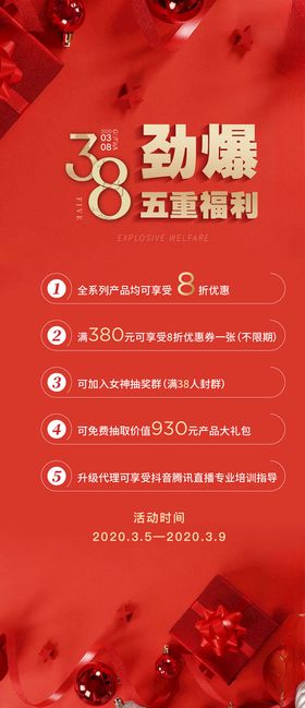 38妇女节