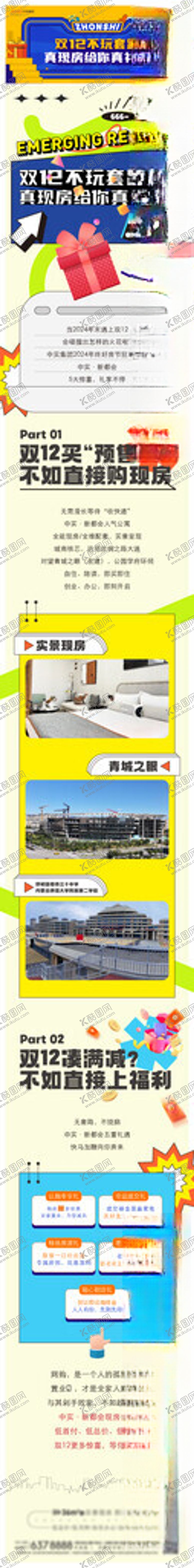 编号：38802210060227523168【酷图网】源文件下载-公寓长图推文