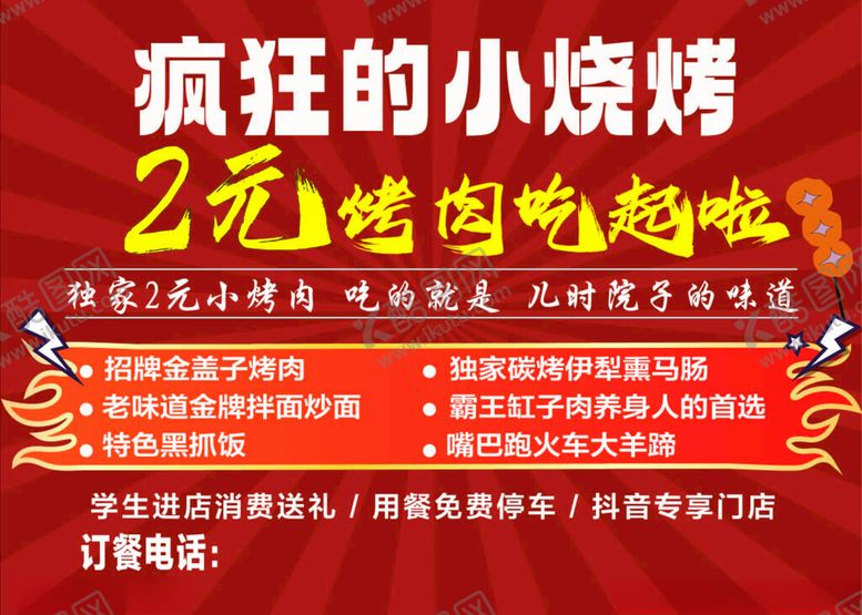 编号：66999102101554053320【酷图网】源文件下载-烧烤