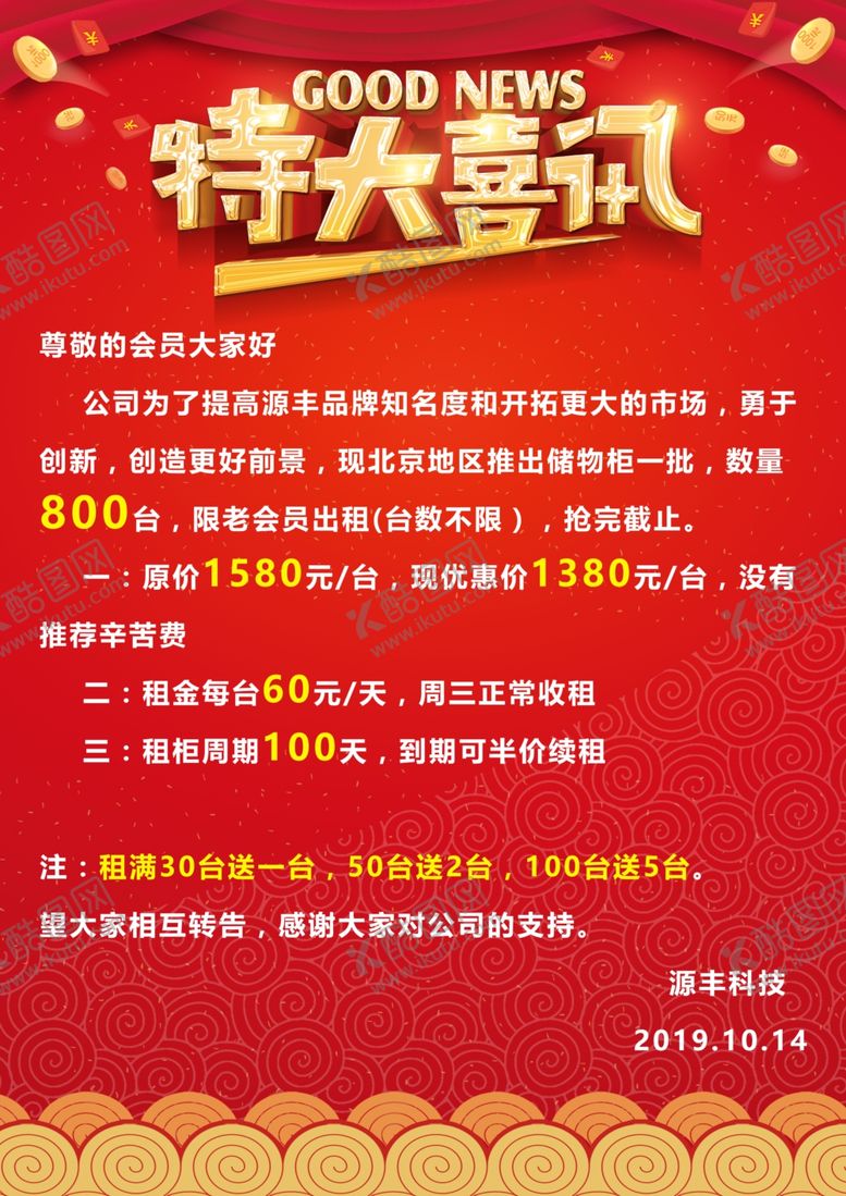 编号：42986010301341423033【酷图网】源文件下载-特大喜讯