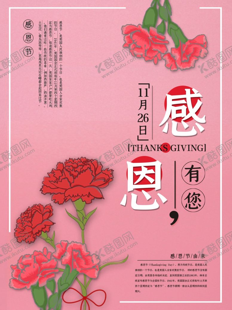 编号：18655510280334163799【酷图网】源文件下载-感恩海报感恩的心感恩素材