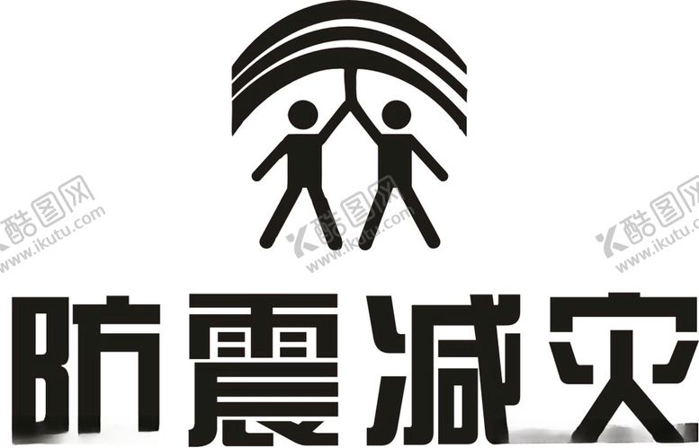 编号：23894305150943251327【酷图网】源文件下载-防震减灾