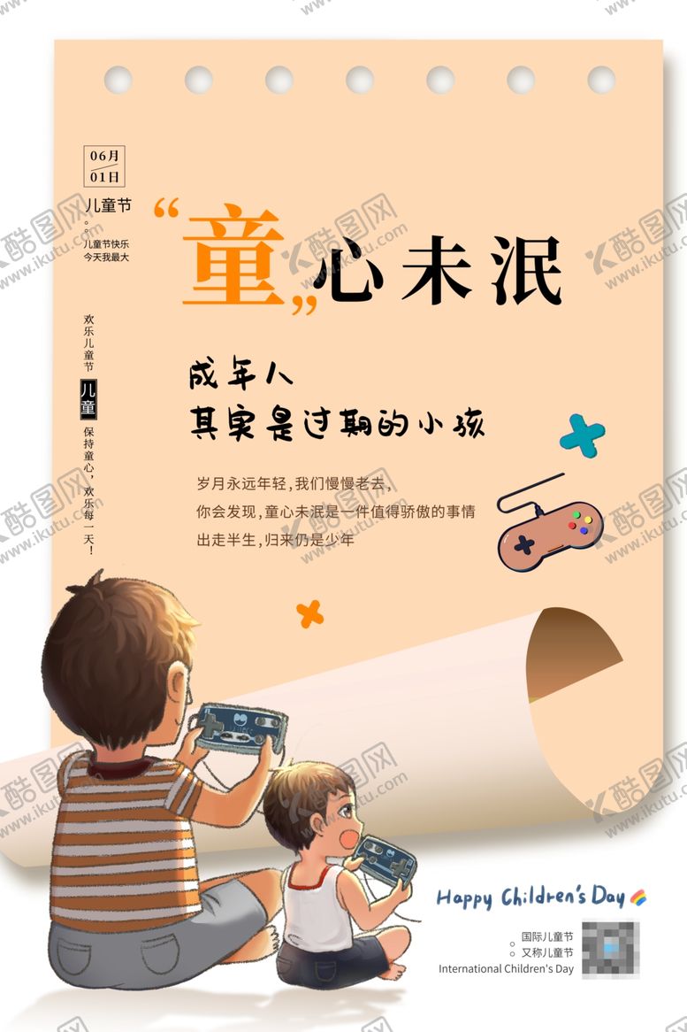 编号：97197707141122067286【酷图网】源文件下载-儿童节