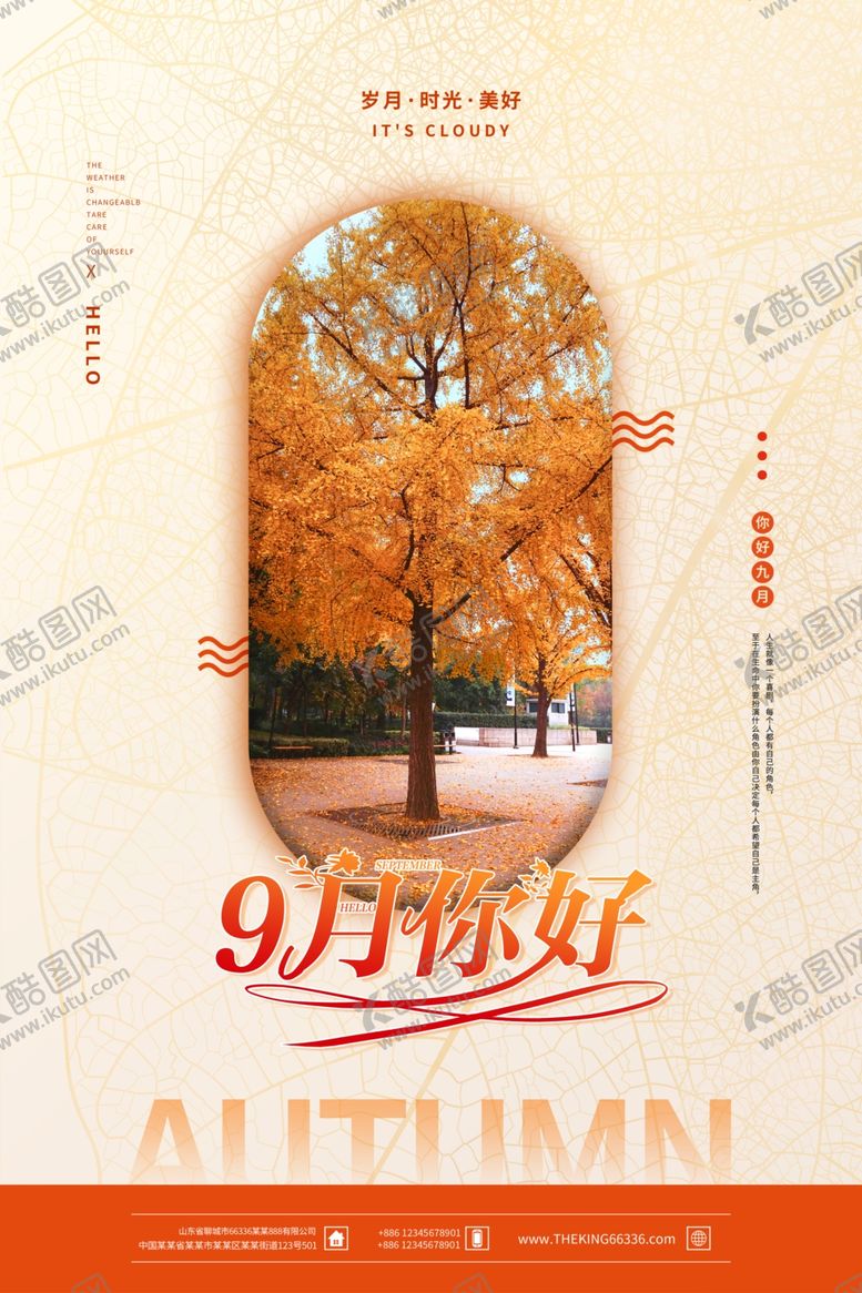 编号：68376110010907514294【酷图网】源文件下载-你好九月