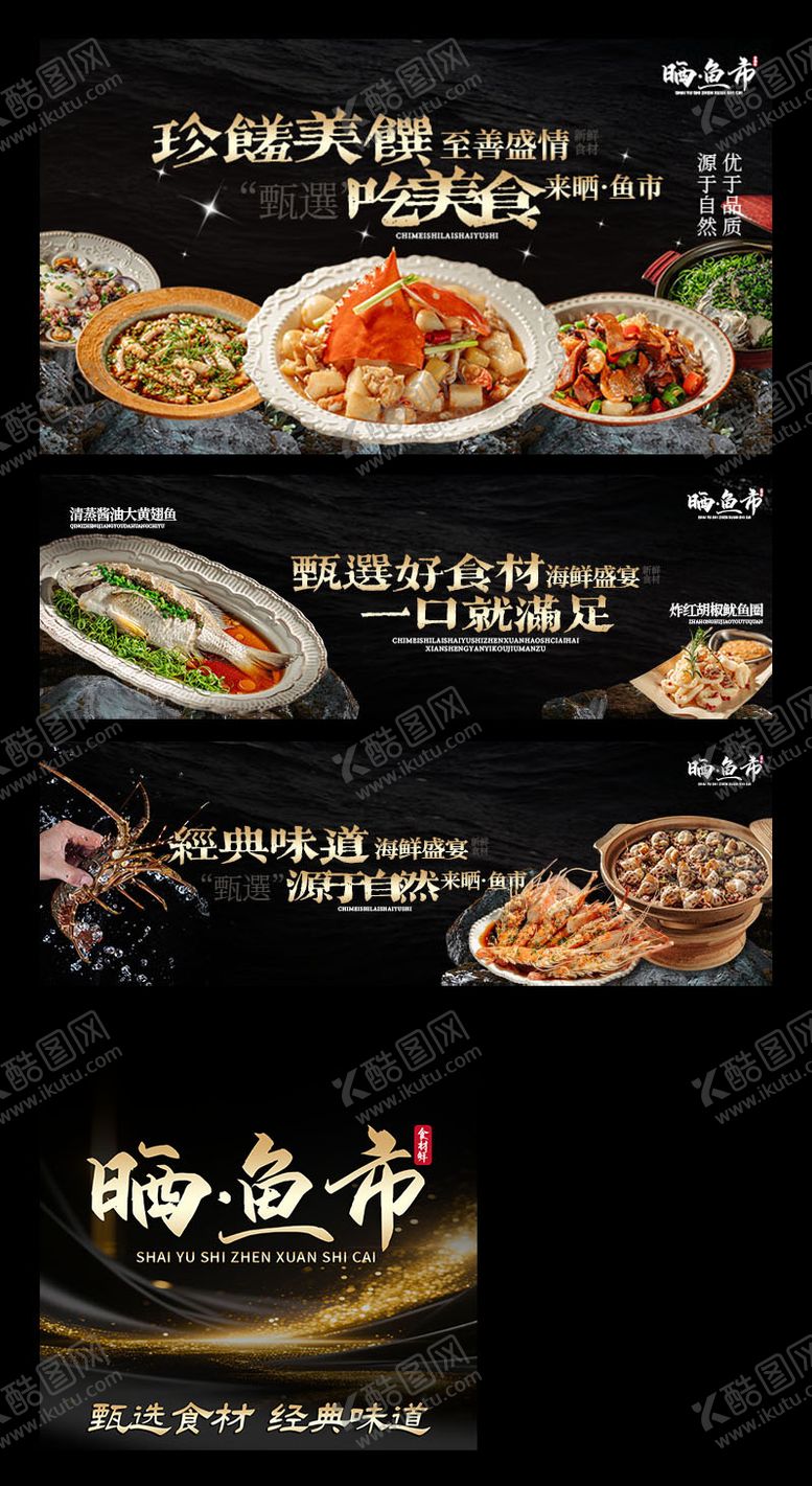 编号：11117602230219031591【酷图网】源文件下载-海鲜三件套