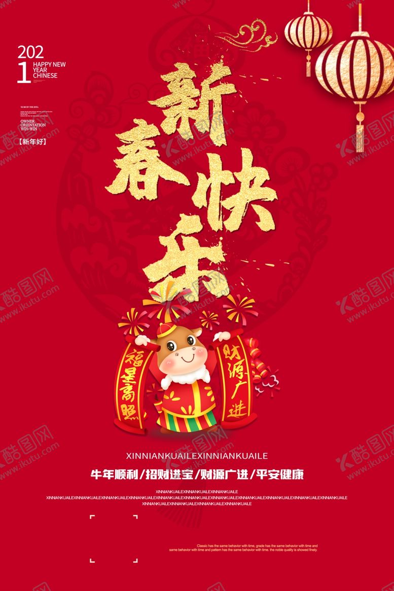 编号：99225804171241034363【酷图网】源文件下载-新年快乐