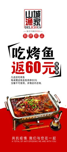 麻辣烤鱼