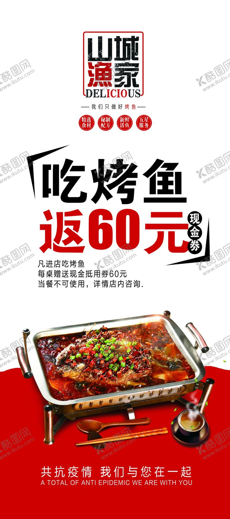 编号：21446706190435249627【酷图网】源文件下载-麻辣烤鱼