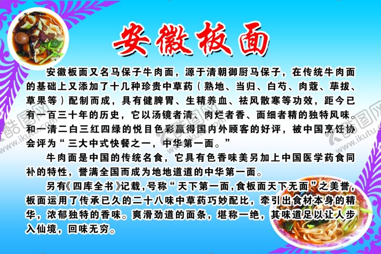 编号：29473610251005209434【酷图网】源文件下载-安徽板面