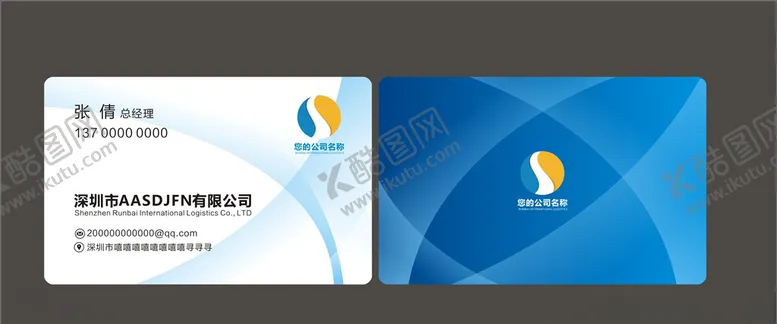 编号：22038206160023294405【酷图网】源文件下载-蓝色科技商务名片