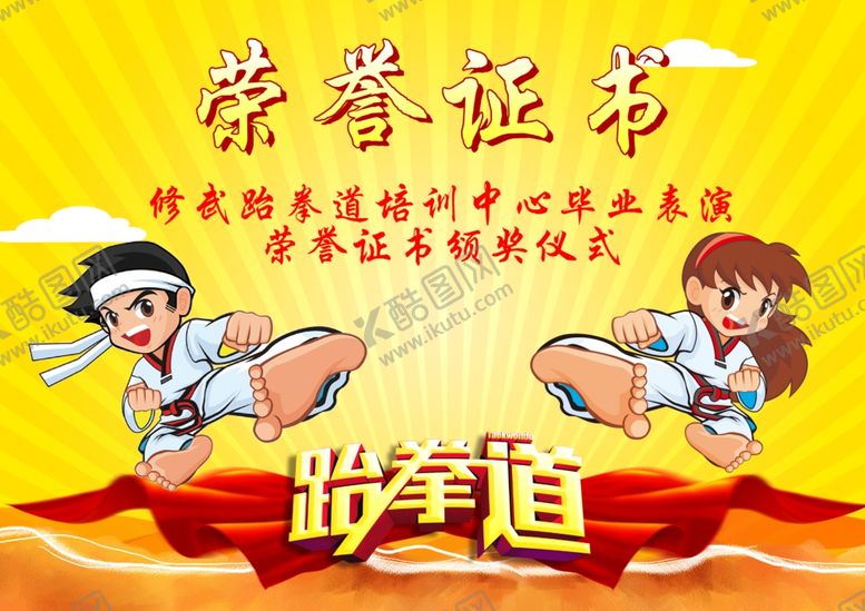 编号：82552409240859508334【酷图网】源文件下载-荣誉证书