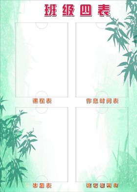 小学生班级概况表
