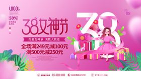 编号：52360809240320412435【酷图网】源文件下载-粉色清新扁平化女神节三八妇女节