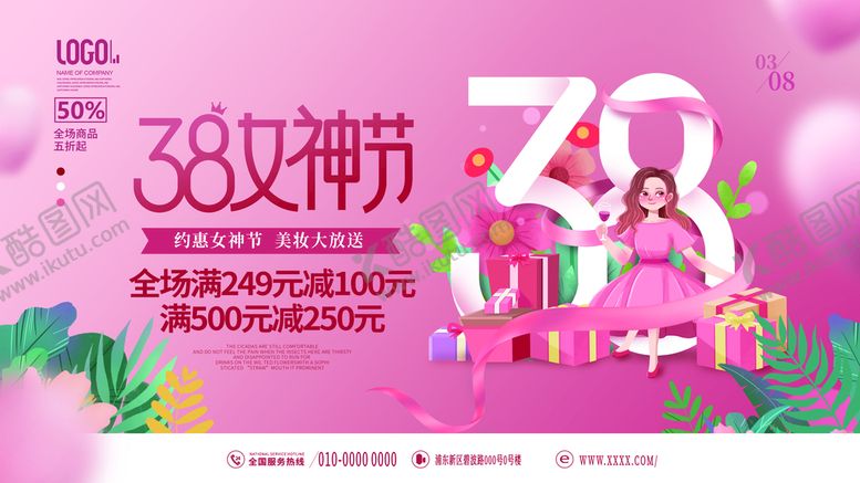 编号：98235609201809312139【酷图网】源文件下载-粉色浪漫38三八妇女节女神节活