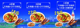 牛肉面套餐