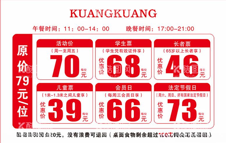 编号：80707812211115367945【酷图网】源文件下载-价目表